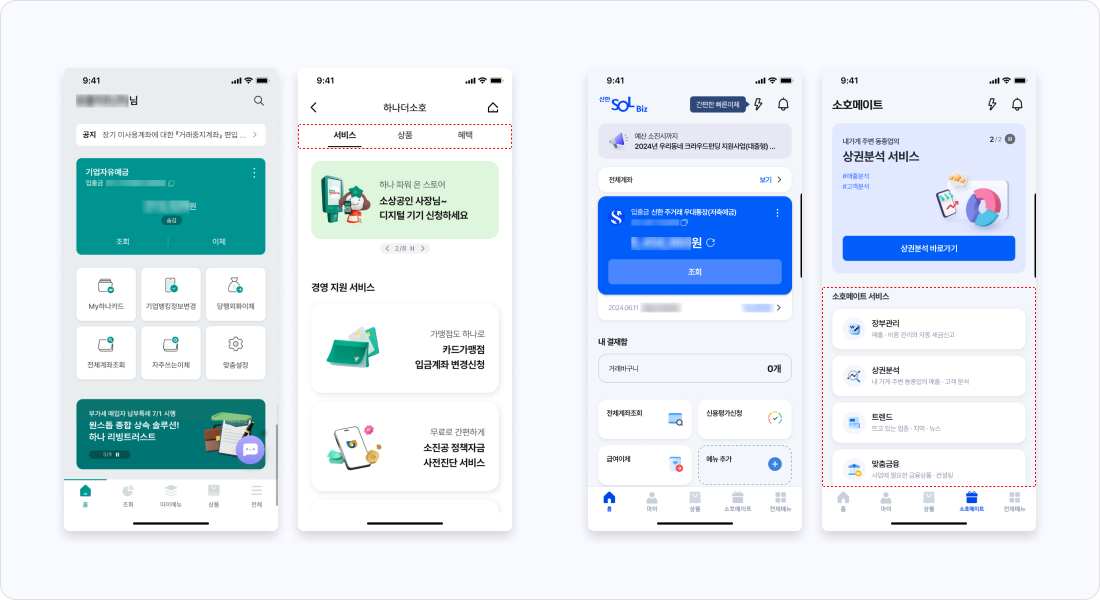 왼쪽: 하나원큐기업/하나더소호 | 오른쪽: 신한쏠비즈/소호메이트