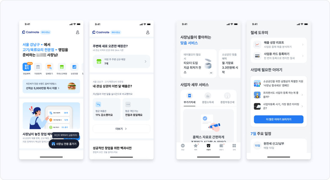 왼쪽: 캐시노트 | 오른쪽: 삼쩜삼