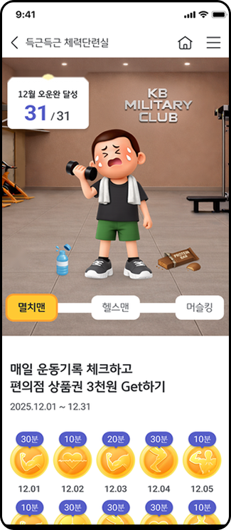 밀리터리 클럽 체력단련실 화면