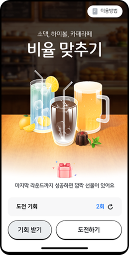 비율 맞추기 미션 화면