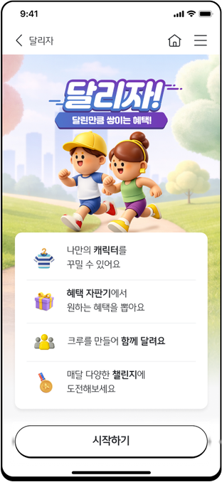달리자 안내 화면