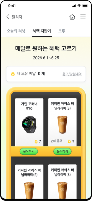 달리자 혜택 자판기 화면