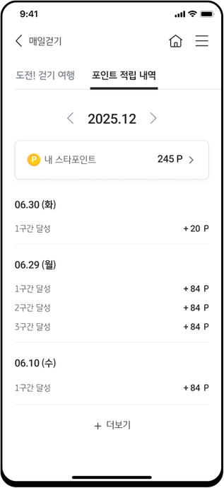 매일걷기 포인트 적립 화면