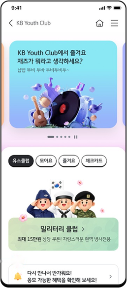 KB Youth Club 홈 화면